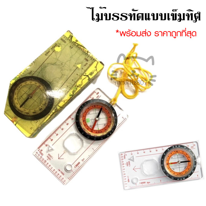 Compass Ruler Map Scale For Hiking Outdoor Camping | Shopee Malaysia