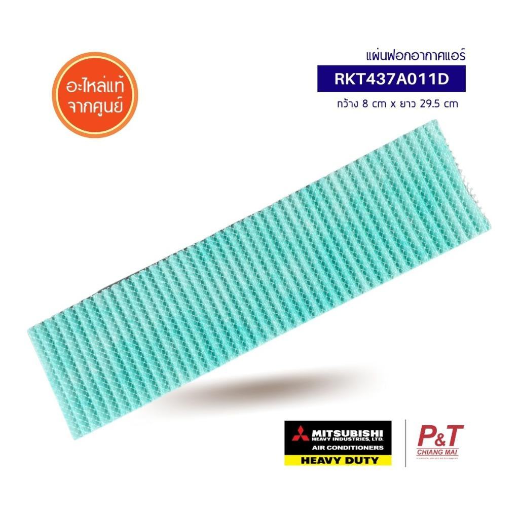 RKT437A011D (Green) Air Purifying Disc Dust Filter Mitsubishi Heavy