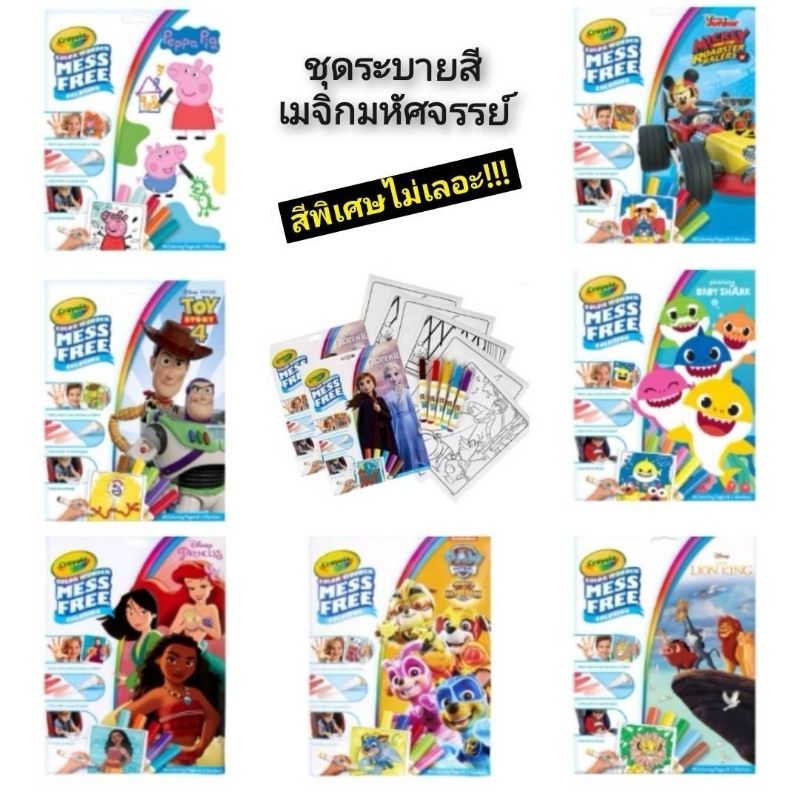 CRAYOLA Color Wonder Mess Free Coloring Magic Paint File Set | Shopee ...