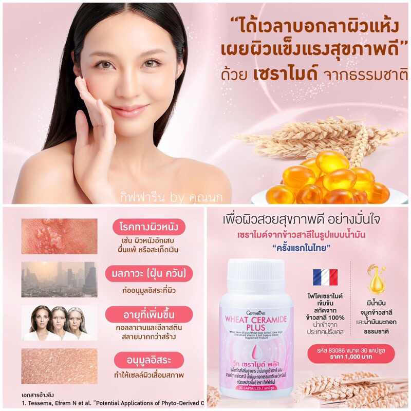 Wheat Ceramide Plus Giffarine Dry Itchy Skin Allergic Rashes Psoriasis ...