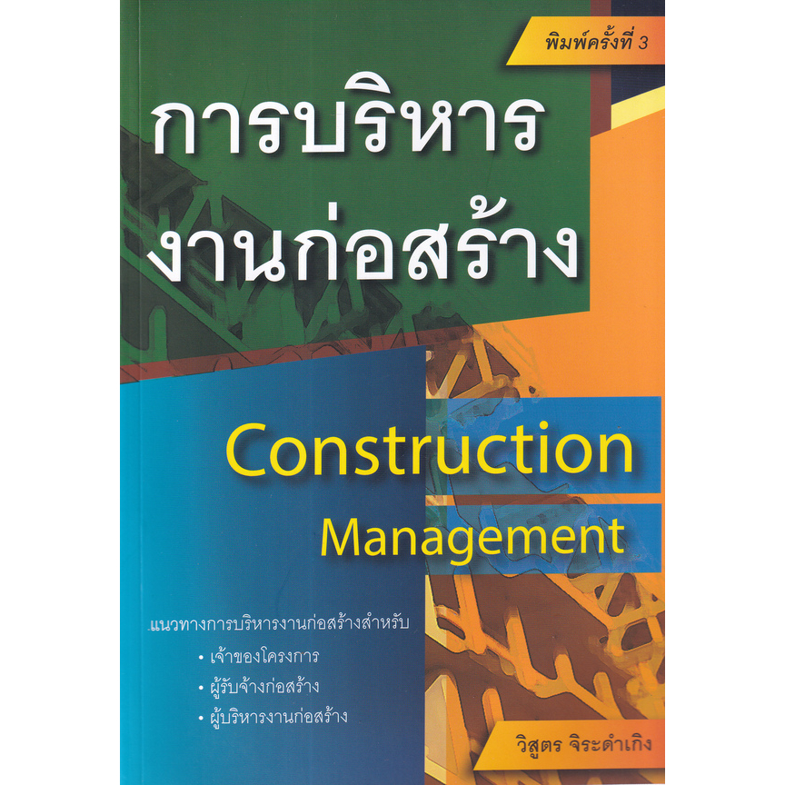 c111 9786167770277 CONSTRUCTION MANAGEMENT (CONSTRUCTION MANAGEMENT ...
