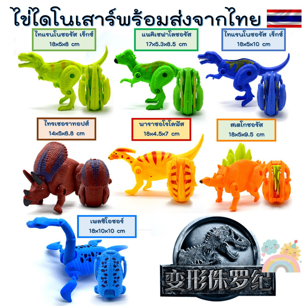 [COD] Dinosaur Egg Toy Transformation Cute Transformed | Shopee Malaysia