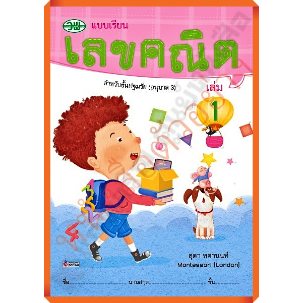 Arithmetic textbooks early childhood 3 volumes 1 new cover
