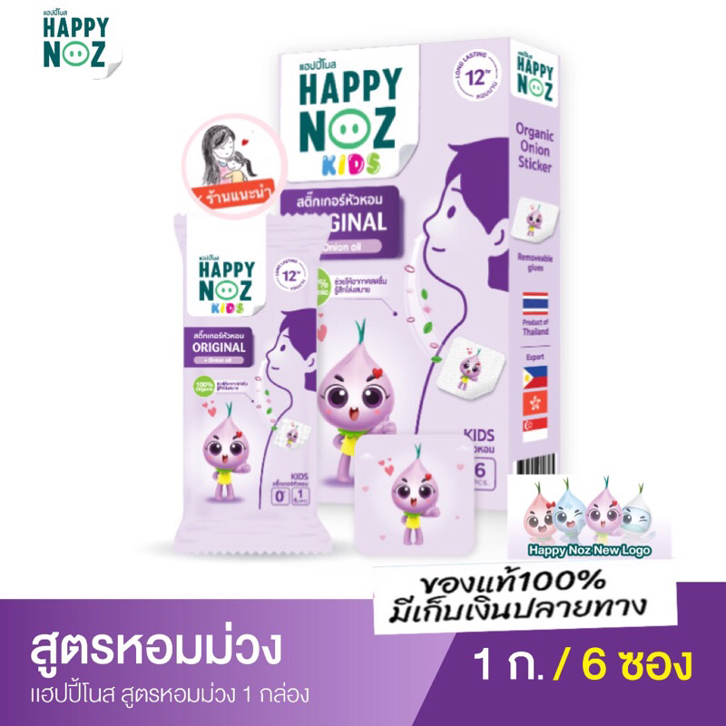 Happy Noz Onion Sticker Purple Box Formula Original (6 Pcs/Box ...