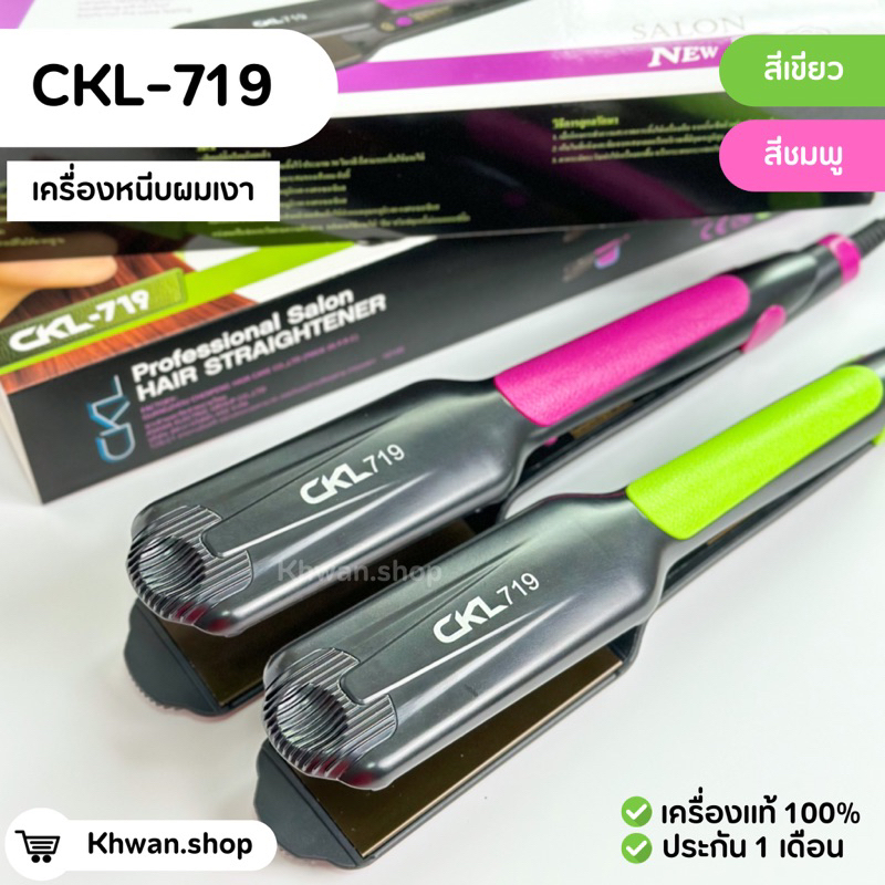 Ckl hair 2025 straightener price