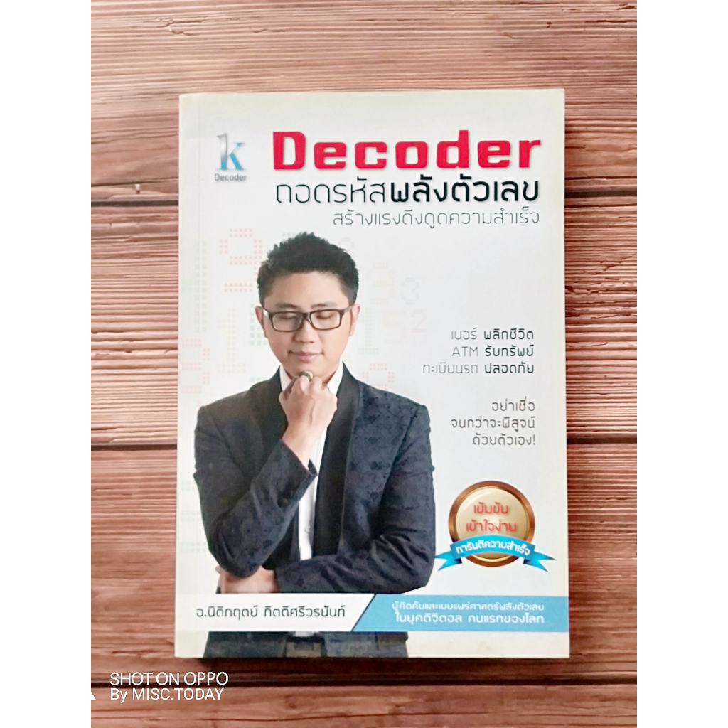 Decoder + Decoding Numbers Power Create Success Force Don't Believe It ...