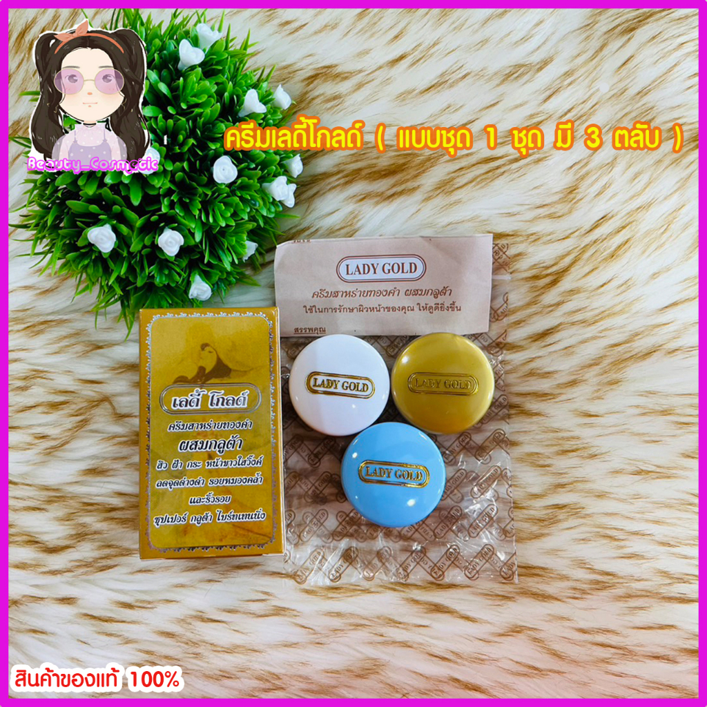 LADY GOLD AntiBlemish Cream Set Big 3 Pieces Seaweed With Glutathione