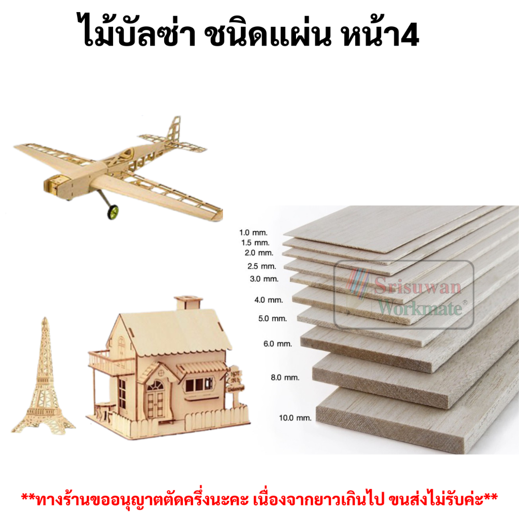 Balsa Wood Face 4 Inches All Sizes Sheet Type Square Round Architect ...