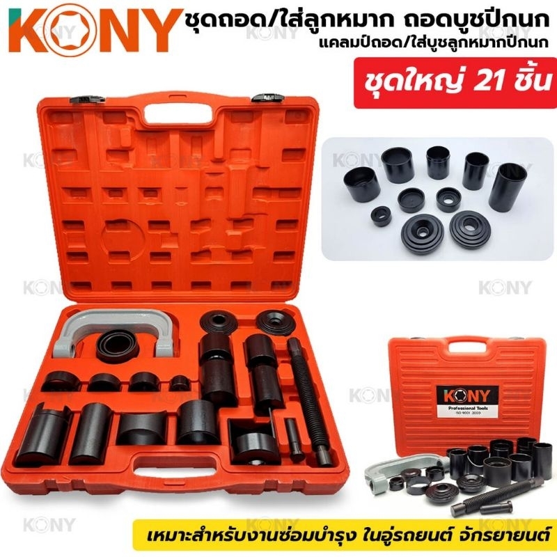KONY Ball Joint Removal Kit Remove The Wishbone Bushing Clamp/Insert
