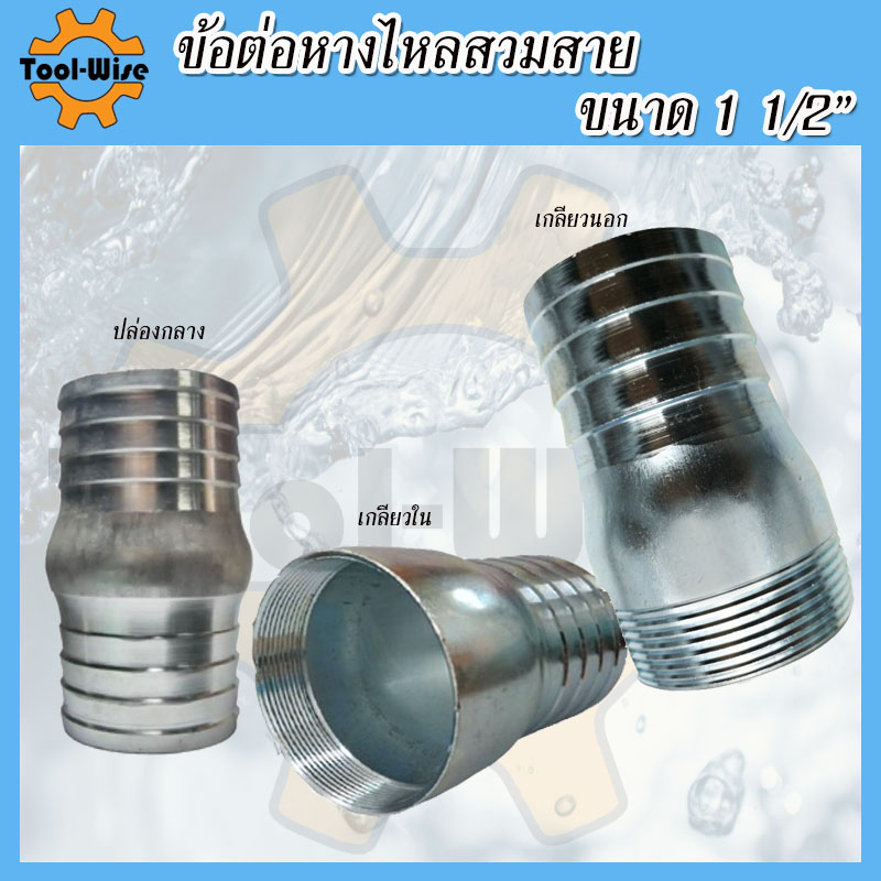 Hose Connector Size 1 1/2 Inch (Half Inch) Steel Flow Tail Joint Outer ...