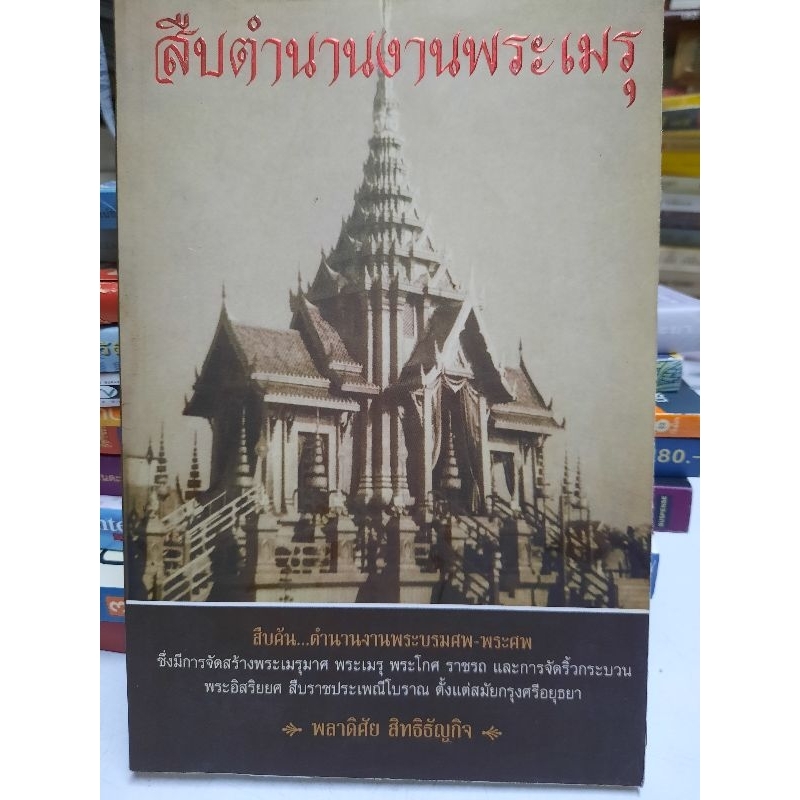 Legendary Book Of Mythology For Phra Meru Work The Has Yellow Dots And ...