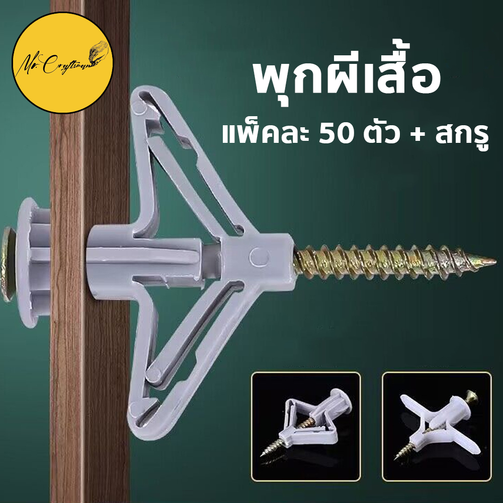 Plastic Butterfly Anchors Gypsum For Hollow Wall Anchor Flap (1 Bag Contains 50 Pieces With