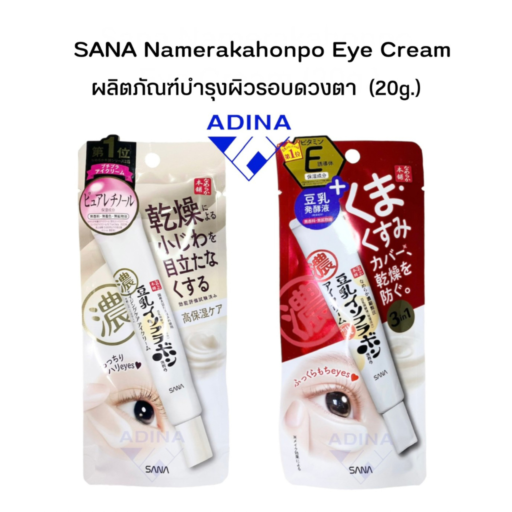 (Authentic) SANA Namerakhonpo Eye Cream (20g.) Shopee Malaysia