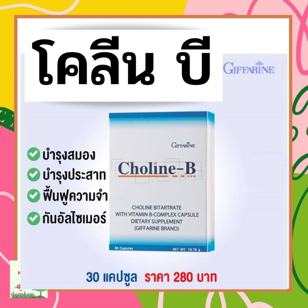 Choline B Giffarine CholineB (30 Capsules) Shopee Malaysia