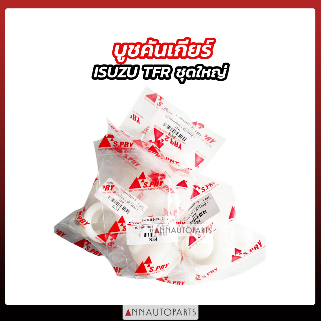 ISUZU TFR Gear Shift Lever Bushing Big Set S34 S.PRY Shopee Malaysia