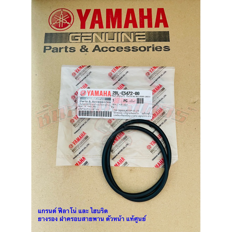 Front Belt Cover Rubber For YAMAHA Grand Filano And Center. | Shopee ...