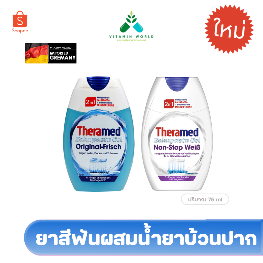 Theramed 2in1 Liquid Toothpaste 75ml Contains 2 Formulas From Germany ...