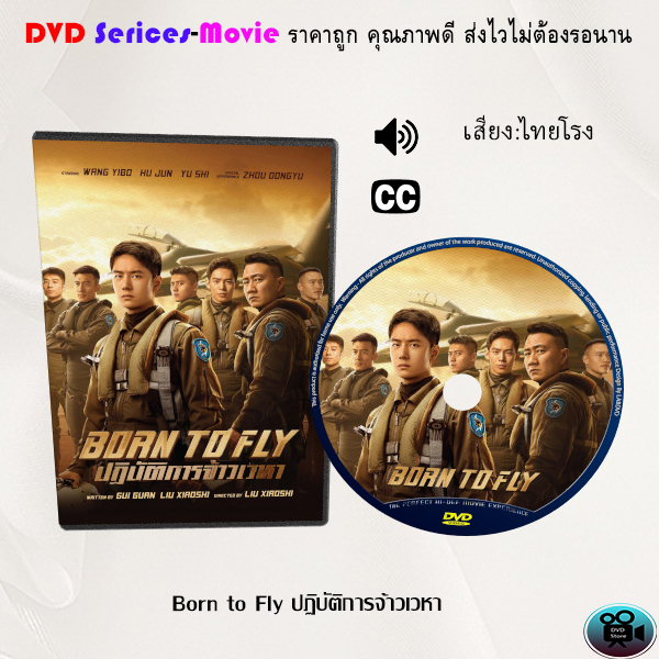 DVD Story Born to Fly Operation (Thai Theatreau) | Shopee Malaysia