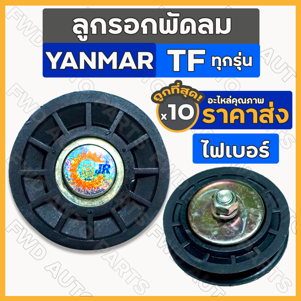 Fan Pulley/Flywheel/Belt Set (Fiber) Tractor YANMAR TF75/TF85/TF105