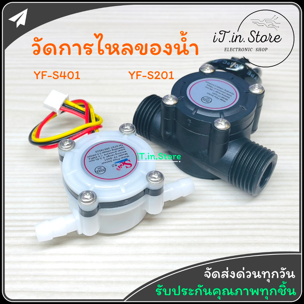 YF-S401 YF-S201 Water Flow Meter Sensor Hall Effect | Shopee Malaysia