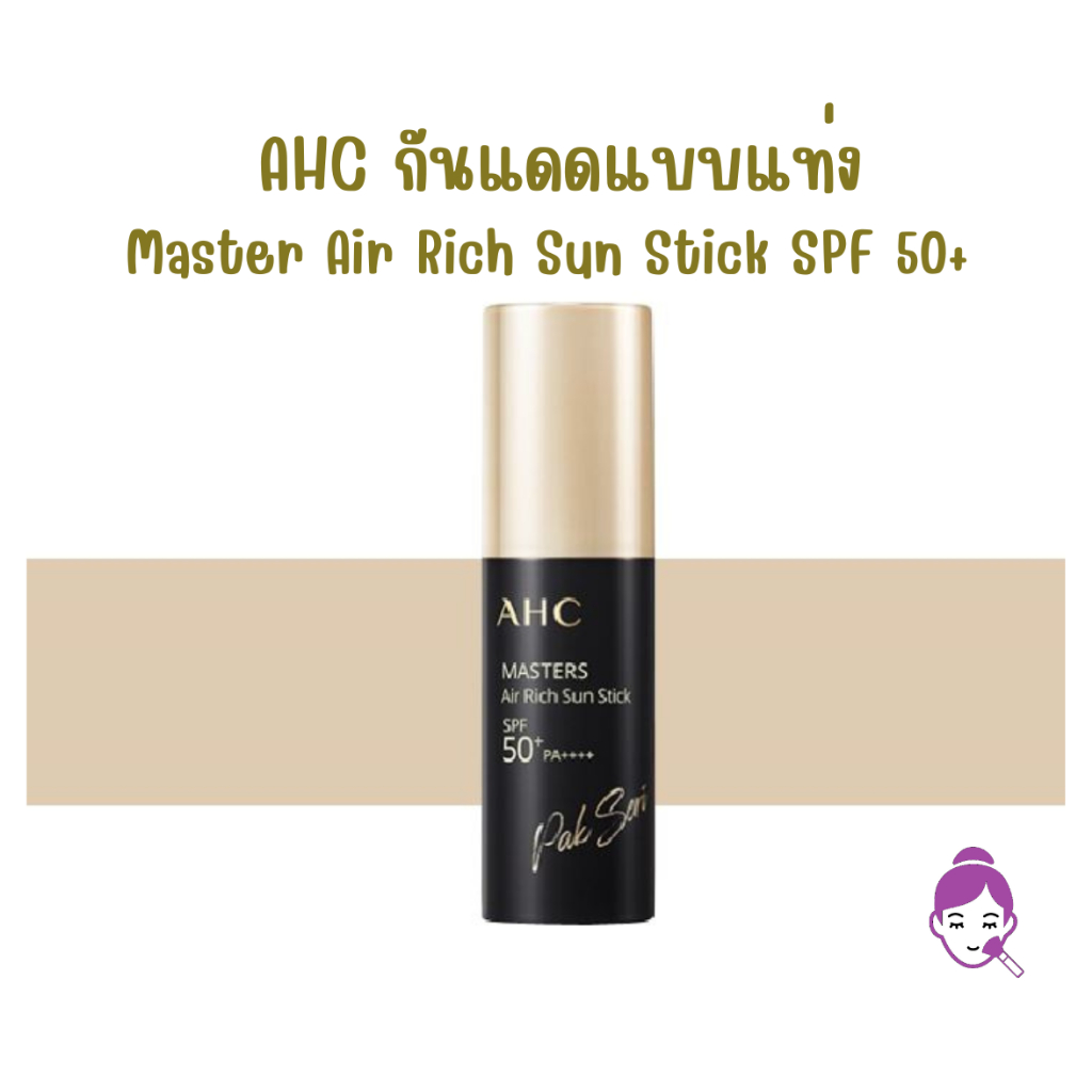 Authentic AHC Master Air Rich Sun Stick SPF 50+ PA ++++ 10 g. | Shopee ...