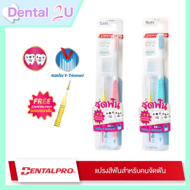 Dentalpro Braces With Interdental Brush 1 Piece Japanese Shopee Malaysia