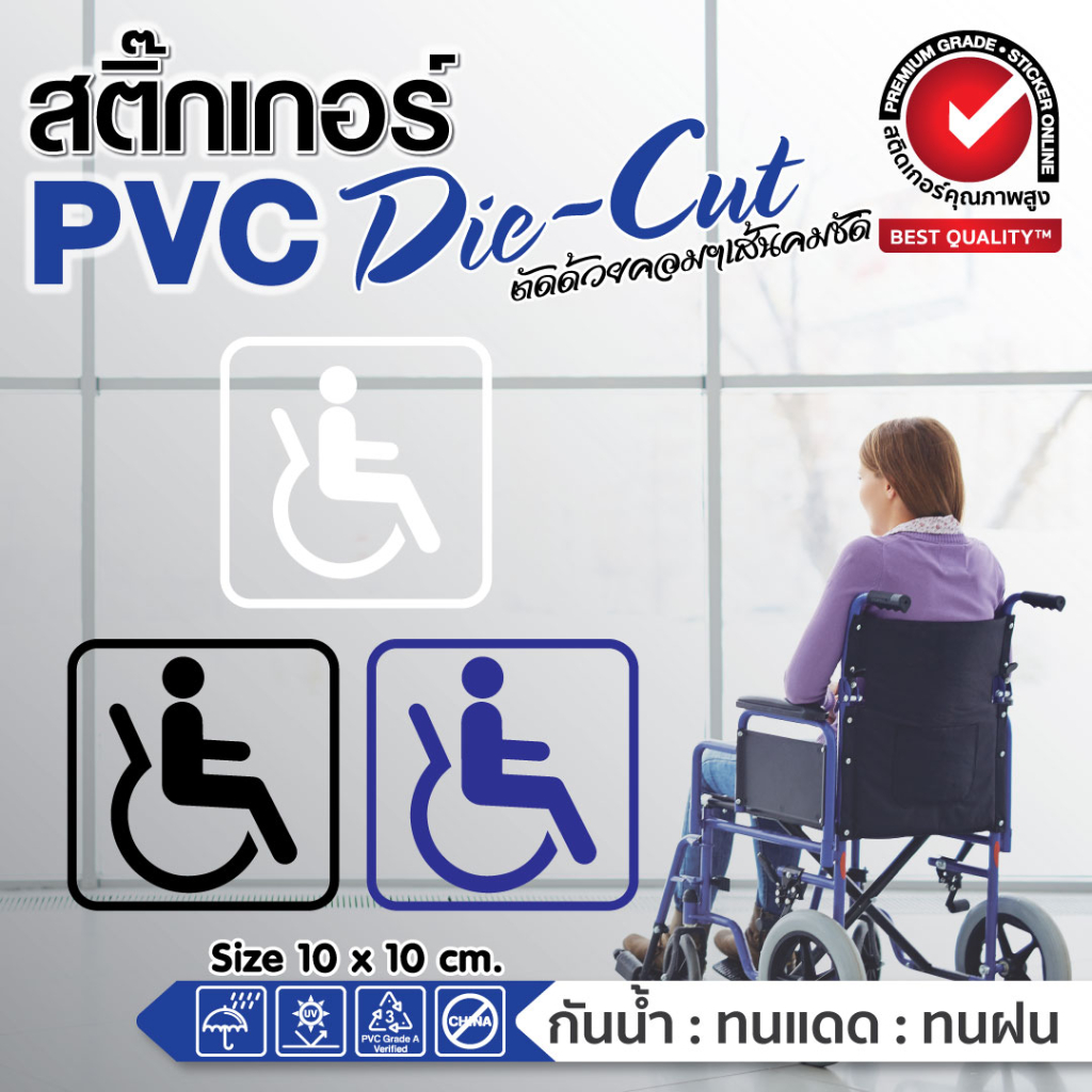 (185)PVC Dicut Sticker Deformed Symbol handicap disable wheelchair ...
