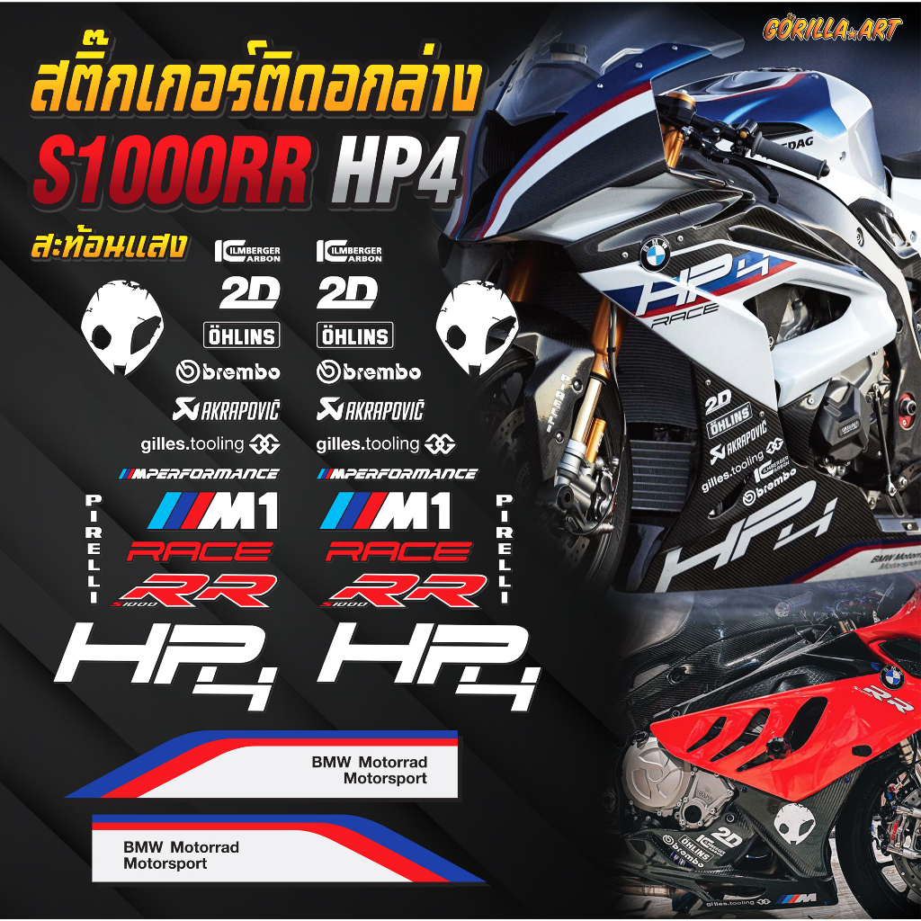 Sticker BMW S1000RR HP4 Premium Grade Bottom/for S1000RR HP4 lower ...