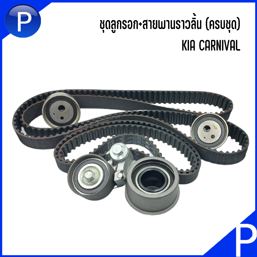 KIA CARNIVAL Pulley + Timing Belt Set Set) 1 Contains 4