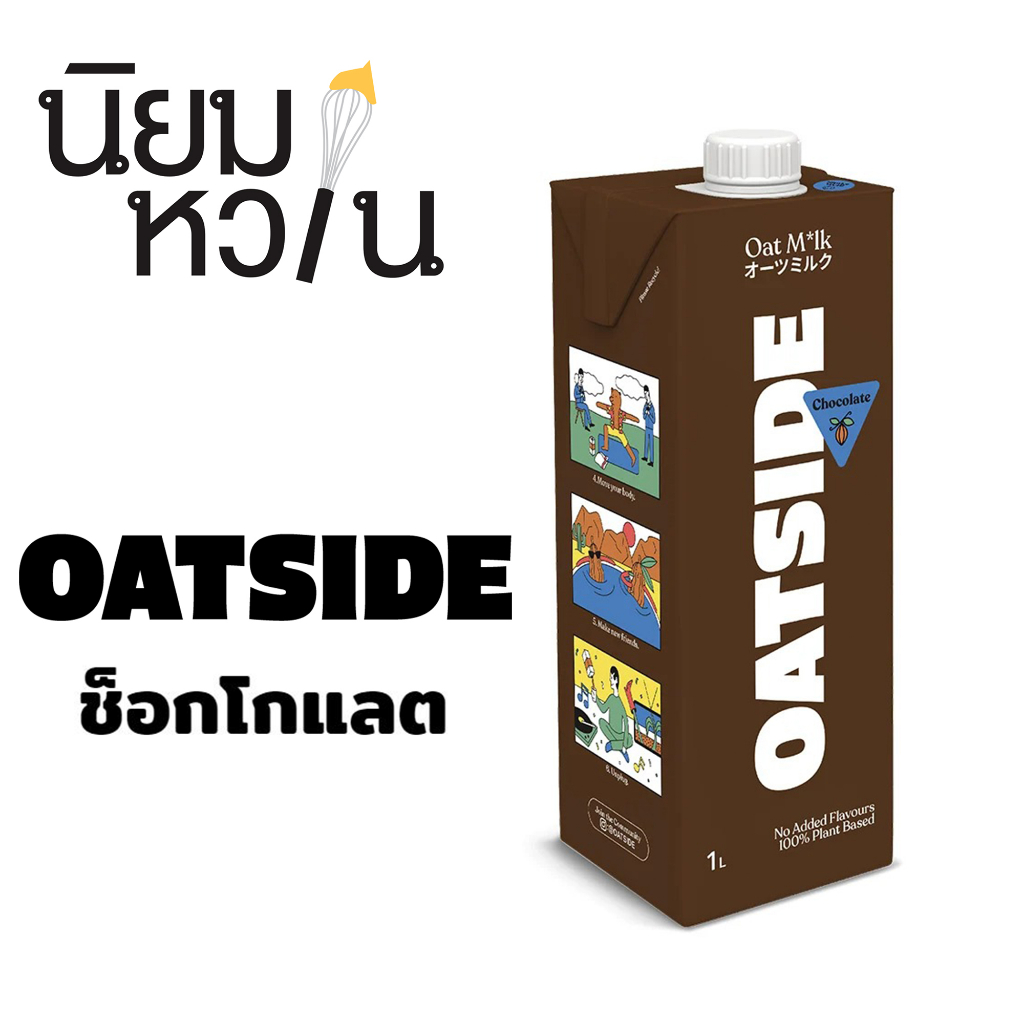 Oatside Chocolate Oat Milk Flavor 1 Liter | Shopee Malaysia