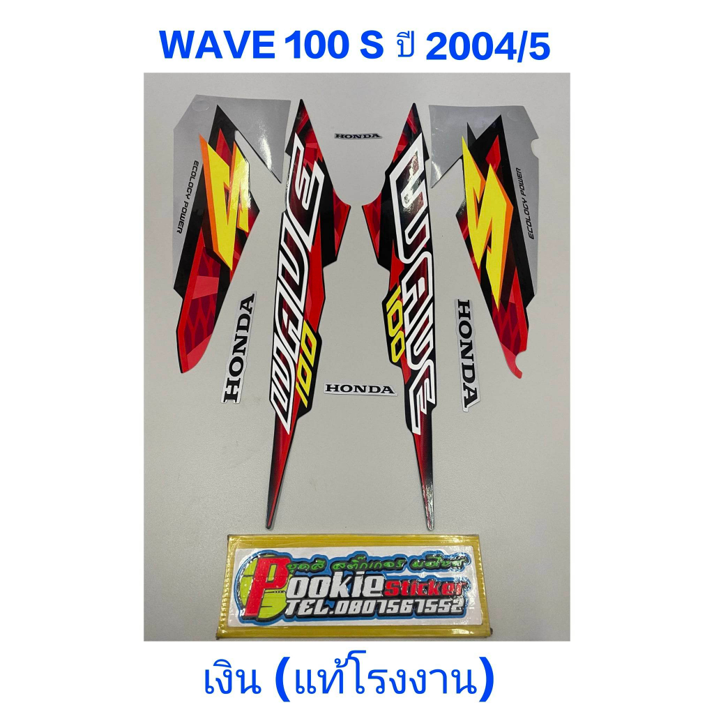 WAVE 100 Old Sticker Genuine Factory 2004 Model 5 Silver Color | Shopee ...