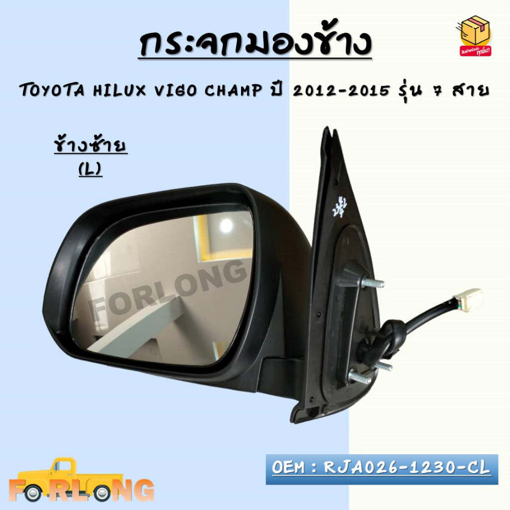 Electric Side Mirror + With Turn Signal TOYOTA HILUX VIGO CHAMP Year