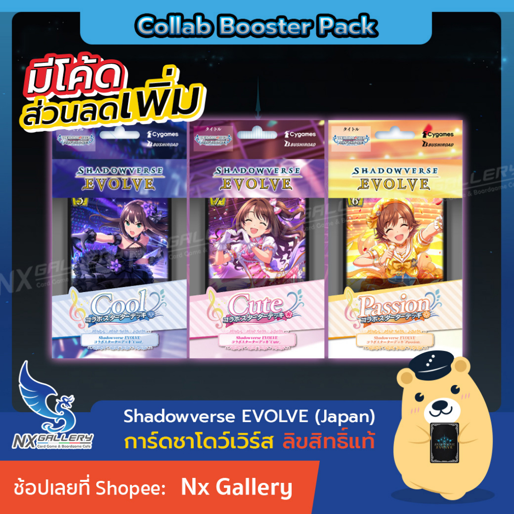 [Shadowverse EVOLVE] The IDOL M@STER Cinderella Girls: Collab Starter ...