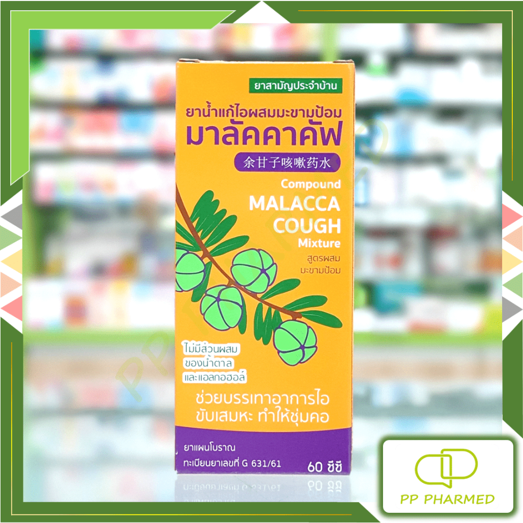 Malacca Cough Syrup Mixed With Tamarind Compound Mixture 60cc Shopee