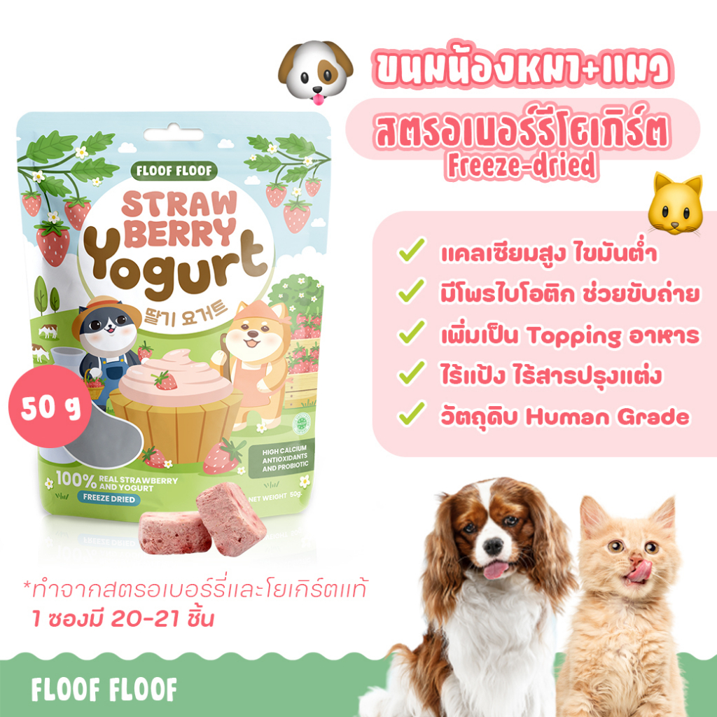 Strawberry Yogurt Freezedried Cat And Dog Snack (Strawberry Free Dry