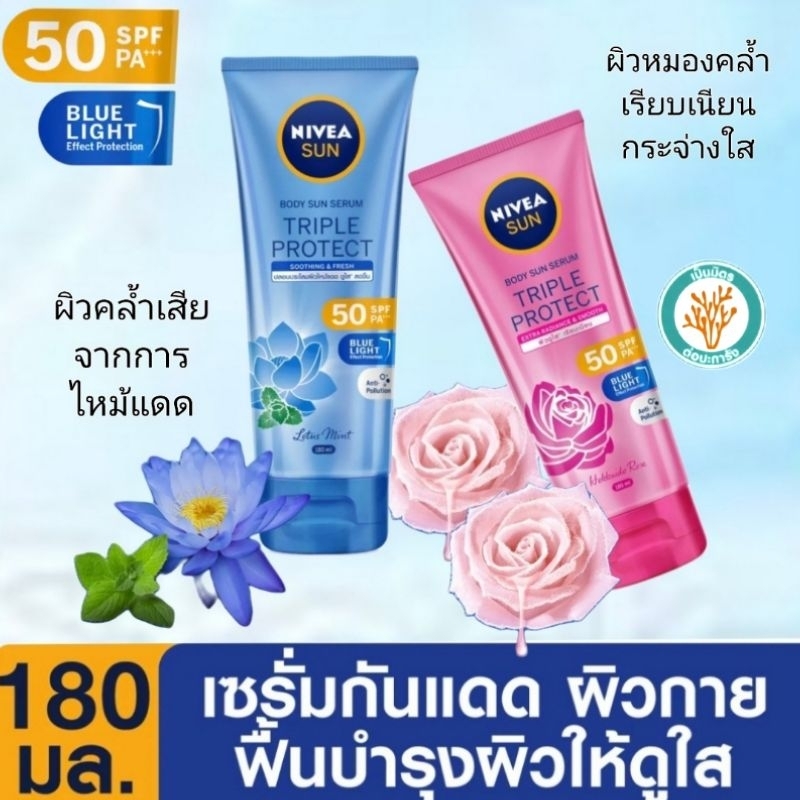 Nivea Sun Sunscreen Triple Protect SPF50 Body Serum 180 Ml. | Shopee ...