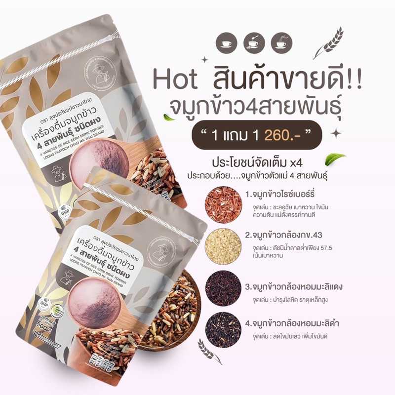 4 Species Of Rice Germ Buy 1 Get 1 Free | Shopee Malaysia