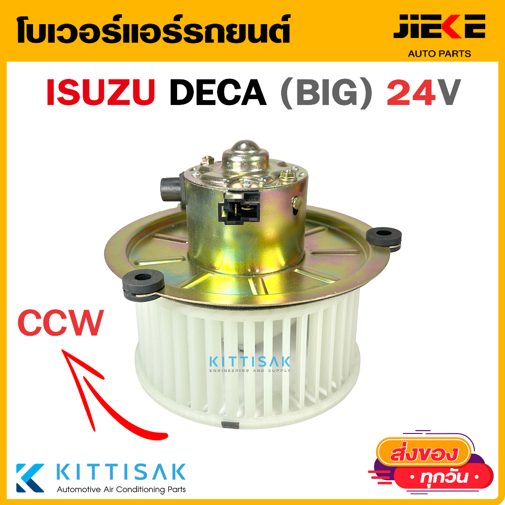 Car Air Conditioner Isuzu Deca Big Repeater 24 Volt CCW 24 v. Cond ...
