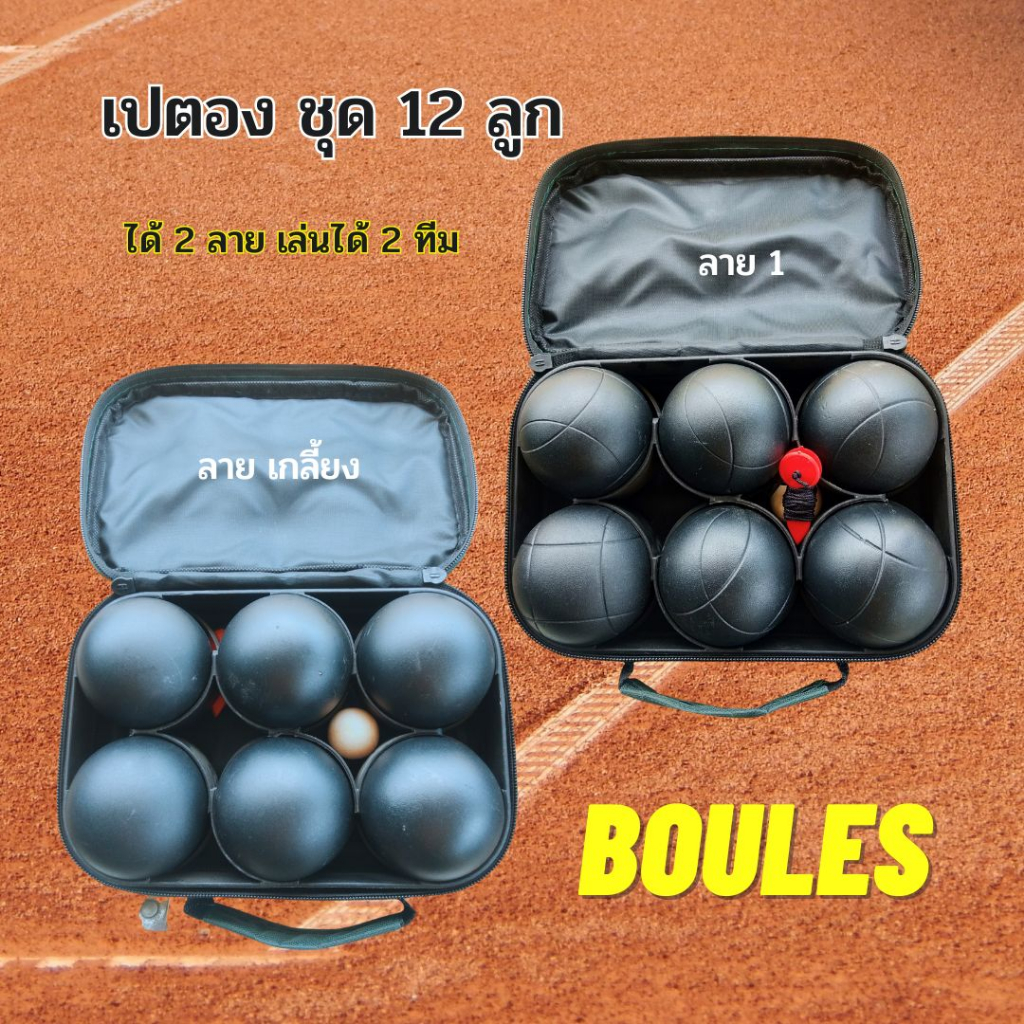Petanque 12 Balls Black Ball With Bag (12 2 Pattern) For Training Sport ...