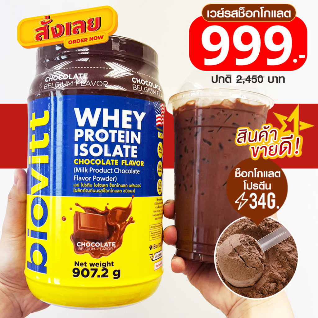 (Choc Set) Biovitt Whey Protein Isolate Chocolate Lean Fat Flourless