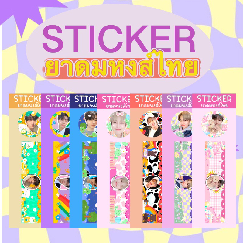 Hong Thai Inhaler Sticker (Small Bottle 25 Grams) Hits It!! Colorful ...
