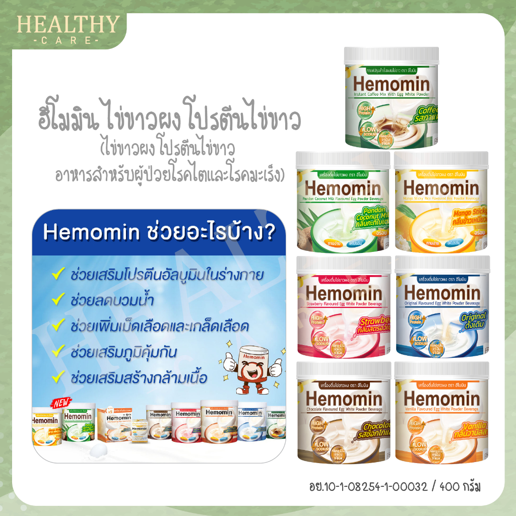 Hemomin Egg White Protein-Food For Kidney And Cancer Patients 400 G ...