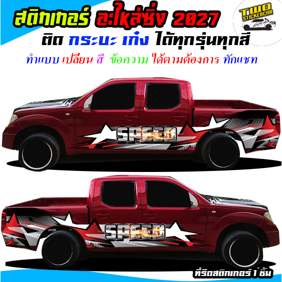 Beautiful Car Styling Stickers Racing Parts Pickup Trucks New Pattern   Th 11134207 7qul2 Lgqmobeu0oac62