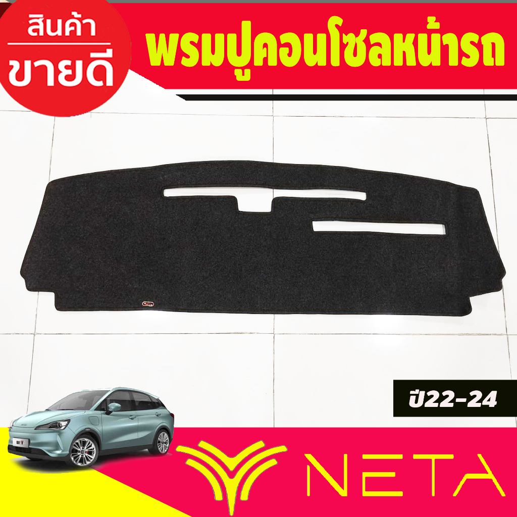 Front Console Mat Car Carpet Neta V 2022 2023 2024 2025 Compatible ...