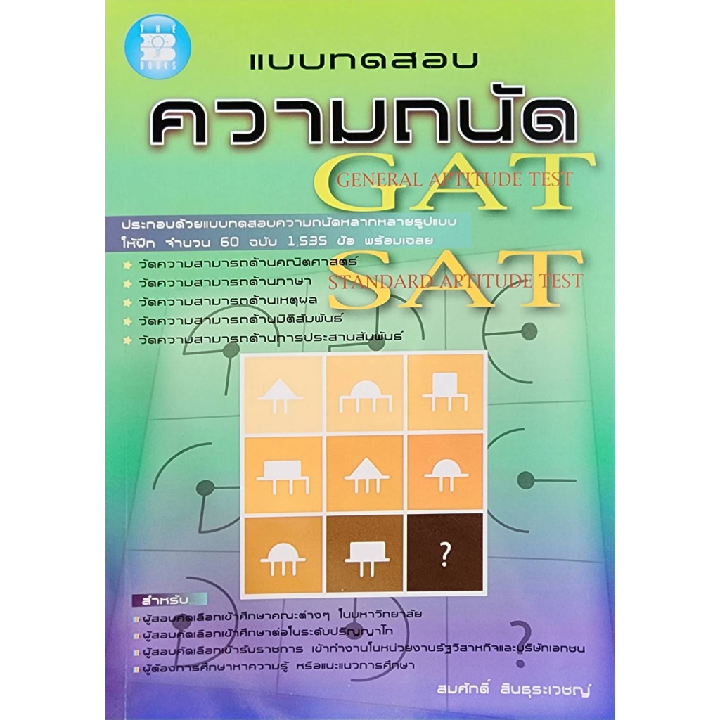GAT SAT Aptitude Test From Cover All Covers 1st Hand Products Shopee Malaysia