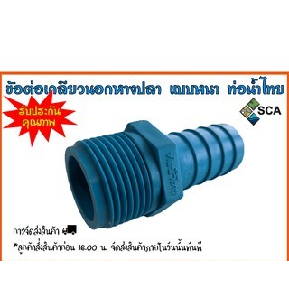 Thick Fish Tail Connector Thai Water Pipe Size 1 