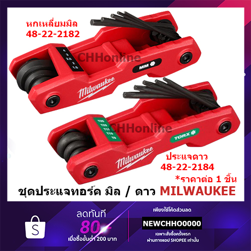 MILWAUKEE Foldable Hexagon Key Set Torque 8 Star Heads 48-22-2182 48-22 ...
