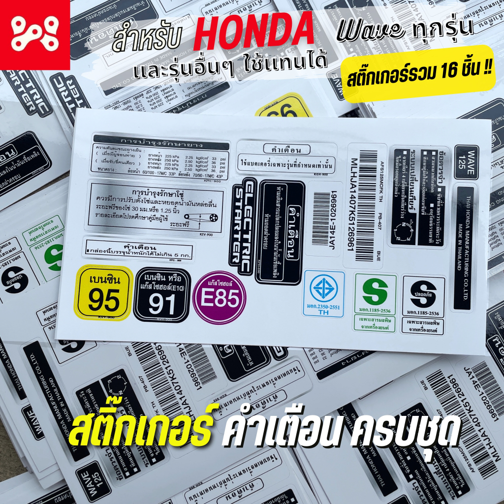 Wave Warning Stickers All Models Complete Set Of 16 Pieces Sticker ...