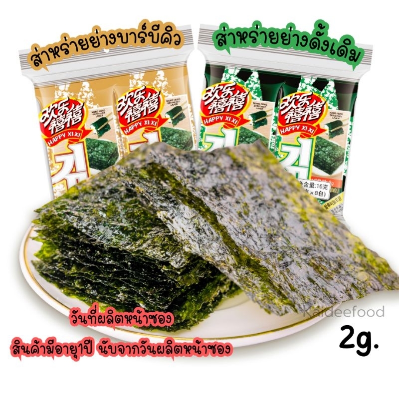 Dried Shredded Seafood Seasoning Grilled Original Flavor 2g Shopee