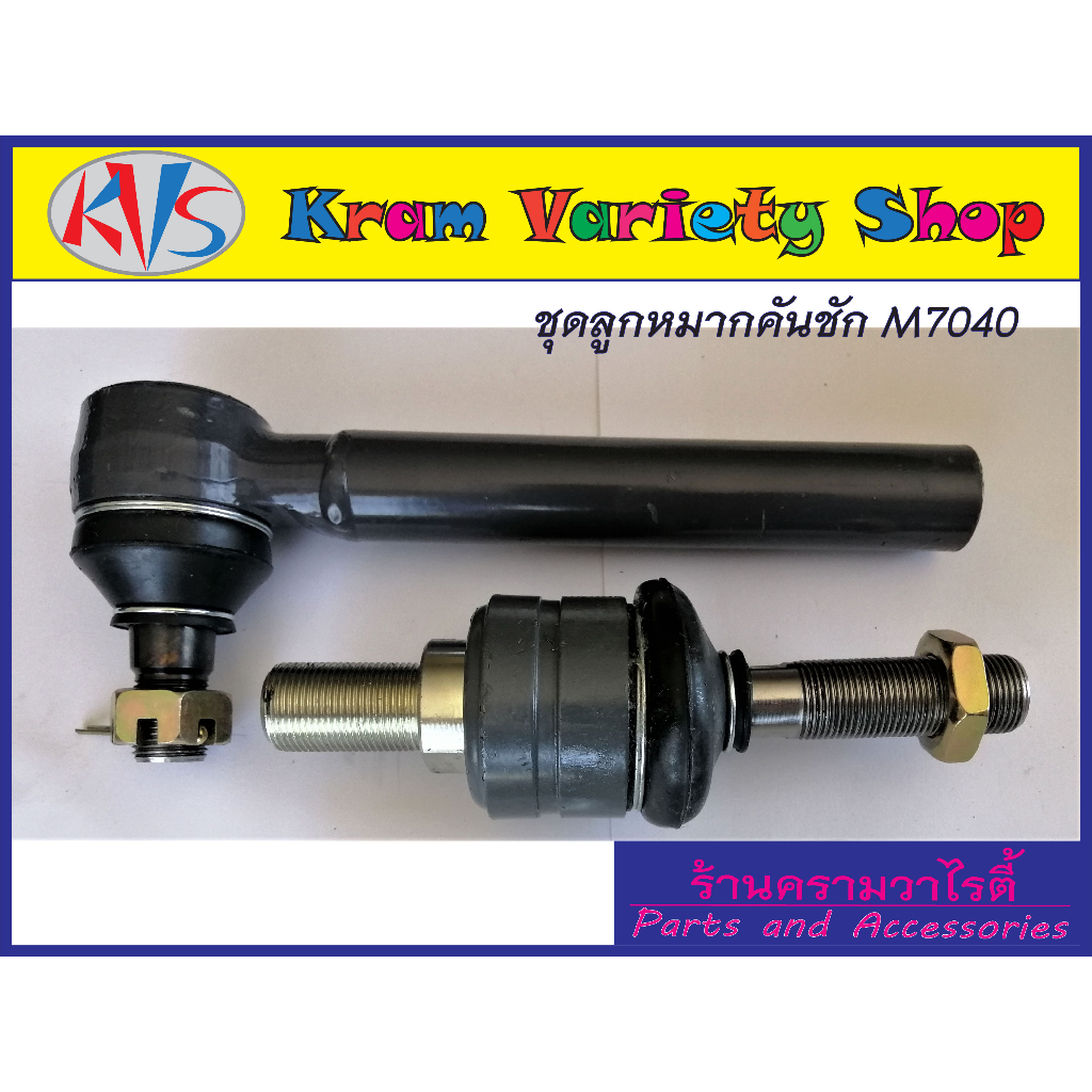 Tie Rod End + Connector Set) KUBOTA Model M7040 Ball Joint
